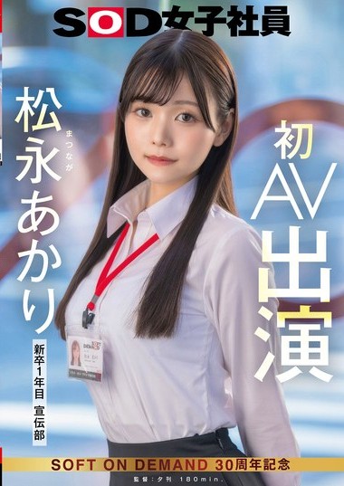 SDJS-304