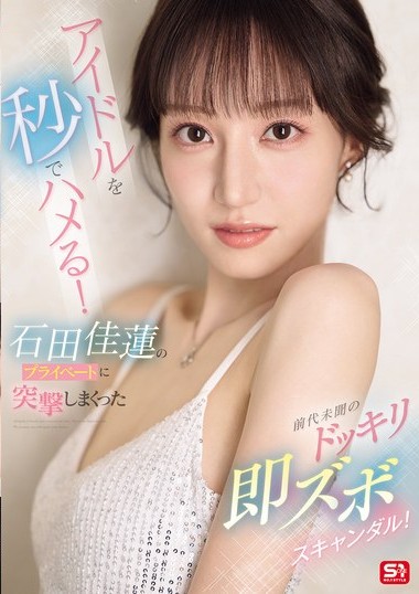SONE-895