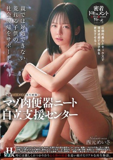 HSODA-084