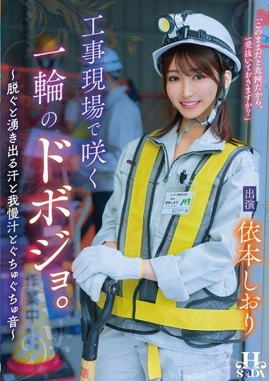 HSODA-096