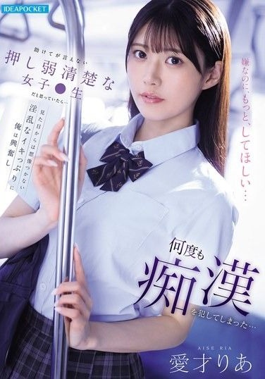 IPZZ-792